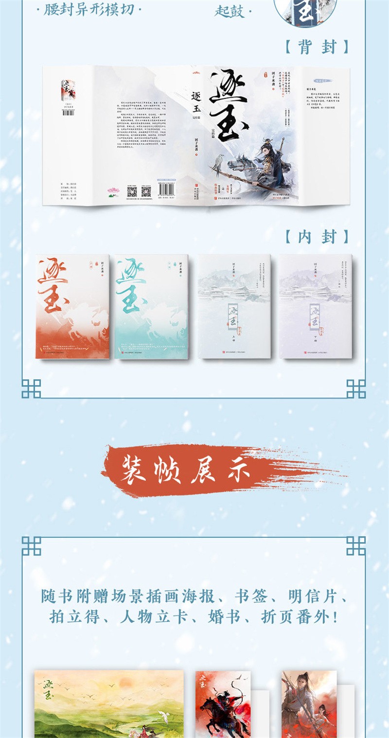 Zhu Yu Original Novel Books Love Story w/Poster Bookmark 团子来袭著 张凌赫 田曦薇 逐玉