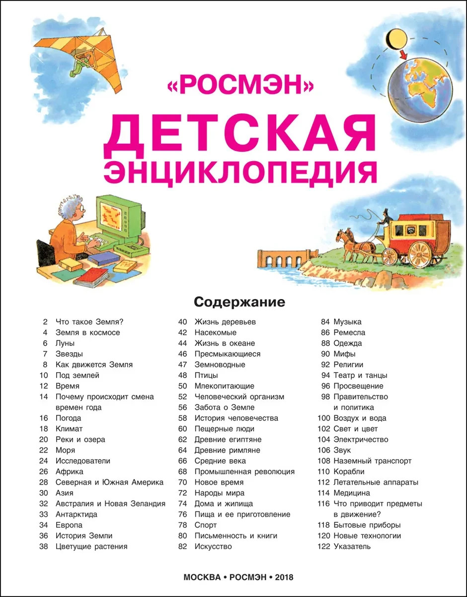 Детская энциклопедия Book in Russian