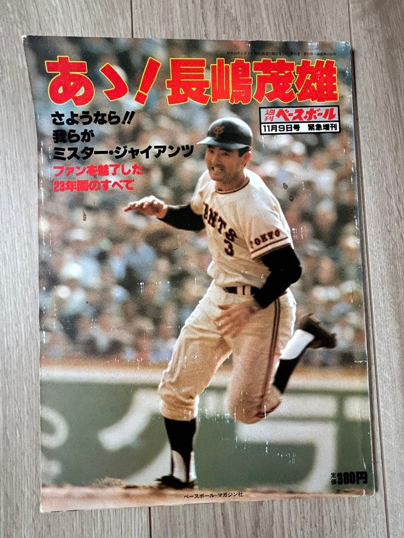 Shigeo Nagashima Yomiuri Giants Baseball Book Set V1 Vintage 3 pcs