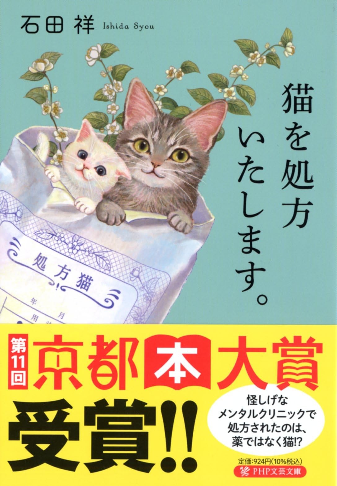 We’ll Prescribe You a Cat Vol.1 By Syou Ishida Paperback Edition Japanese Book