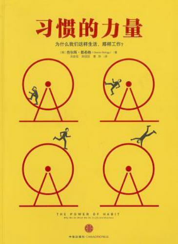The Power of Habit (Chinese Edition) by Charles Duhigg