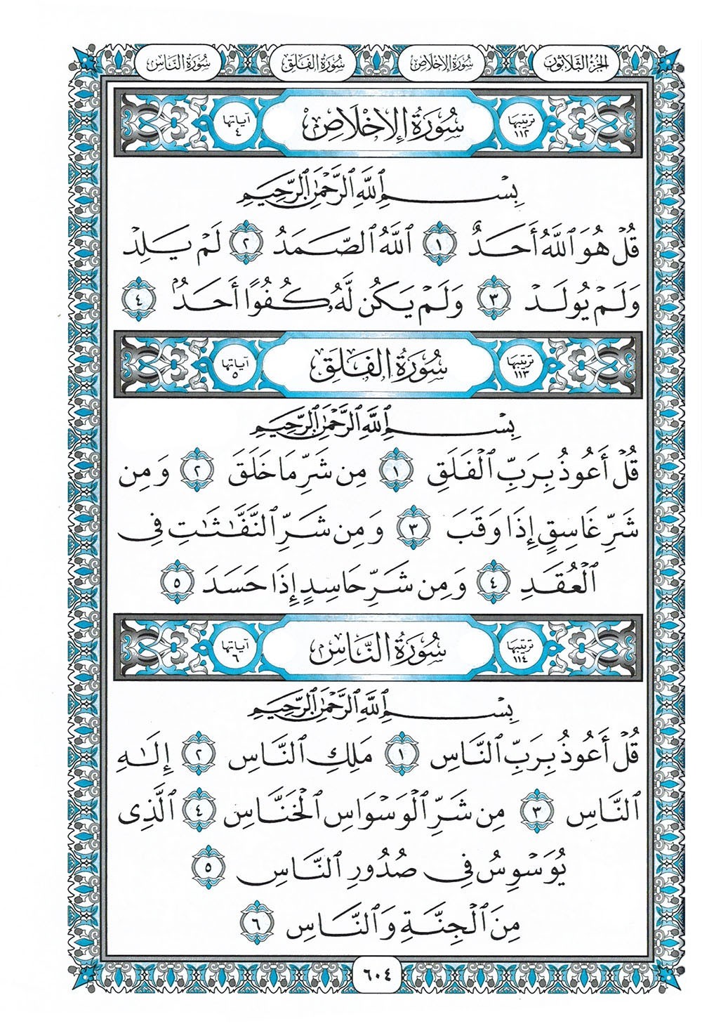 Holy Quran – Bronze Cover – 5.5 x 8 in – Hardcover – Arabic