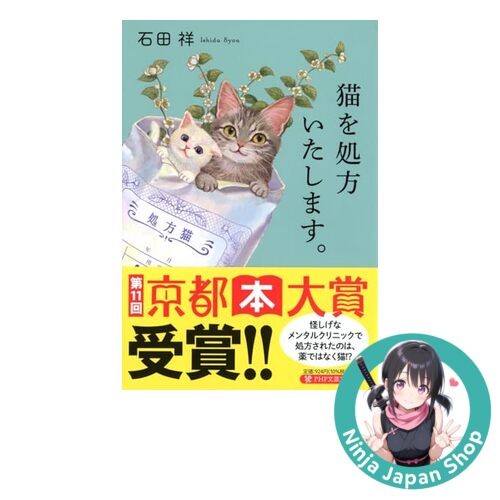 We’ll Prescribe You a Cat Vol.1 By Syou Ishida – Japanese Paperback Edition NEW