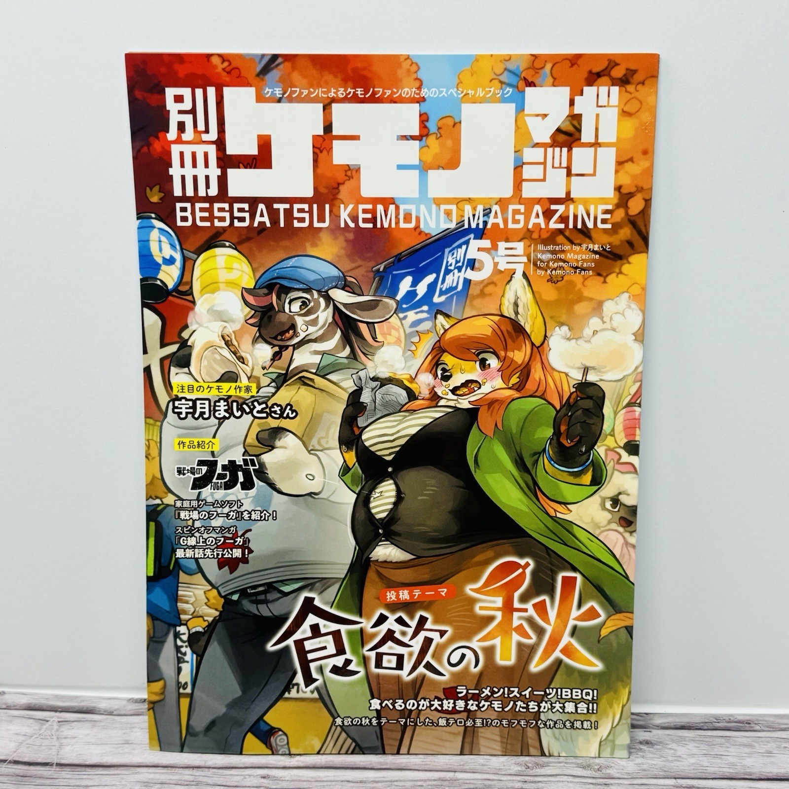 Cyberconnect2 Beast Kemono Anthro Manga Magazine 5 Japan Import US Seller