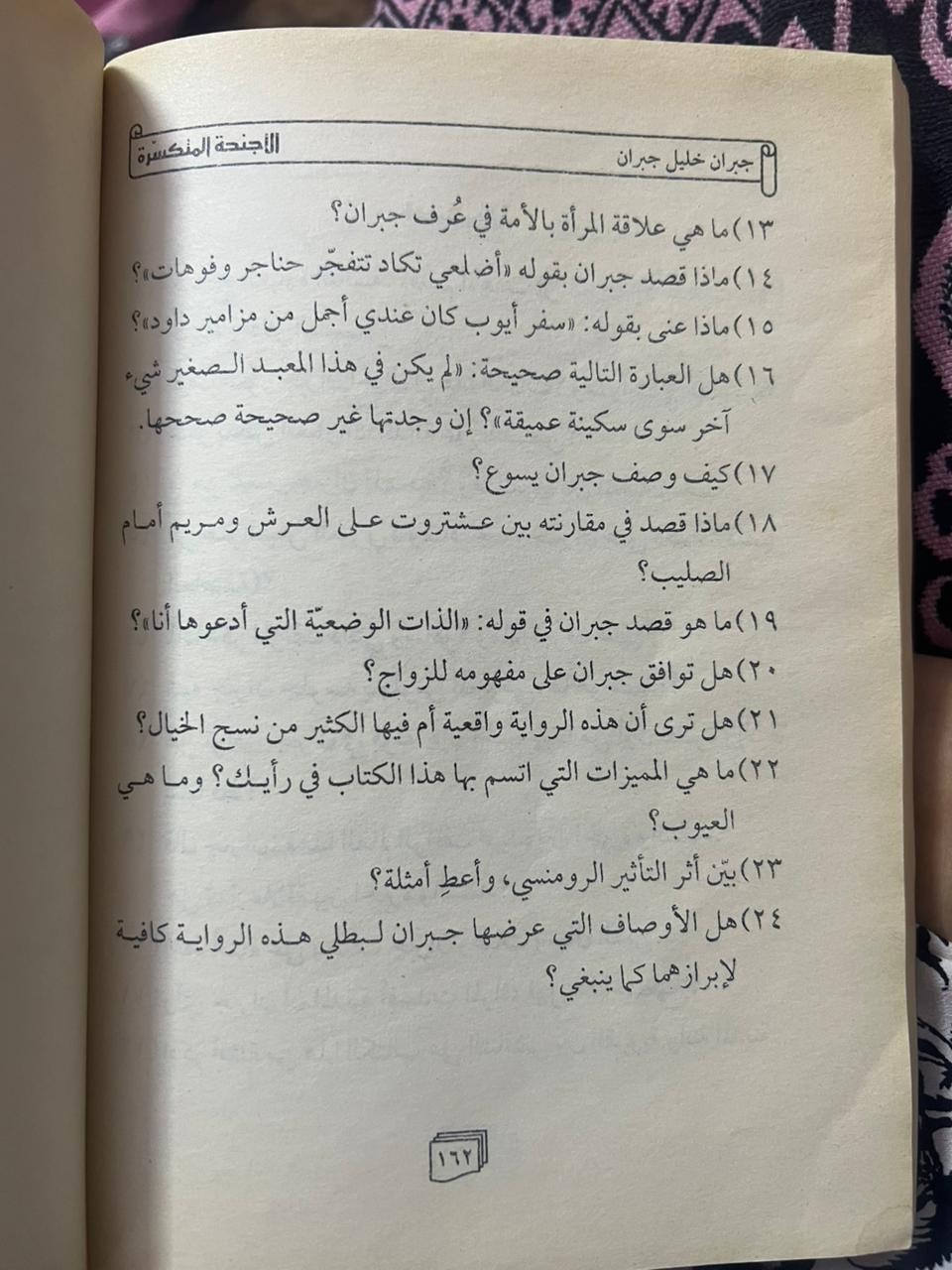 Broken Wings – Kahlil Gibran | Arabic Book | Excellent Condition | 162 Pages