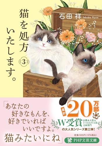 We’ll Prescribe You a Cat Vol.3 By Syou Ishida Free Ship w/Tracking# New Japan