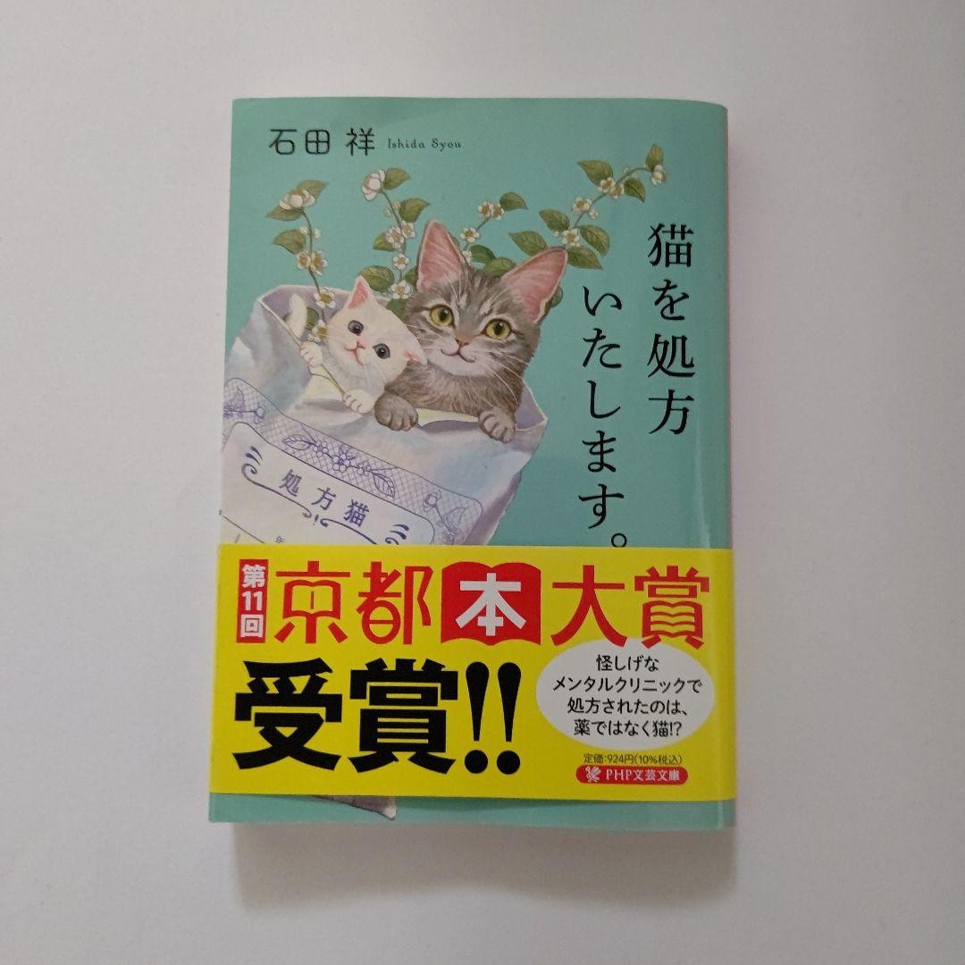 We’ll Prescribe You a Cat Vol.1 By Syou Ishida – Japanese Paperback Edition