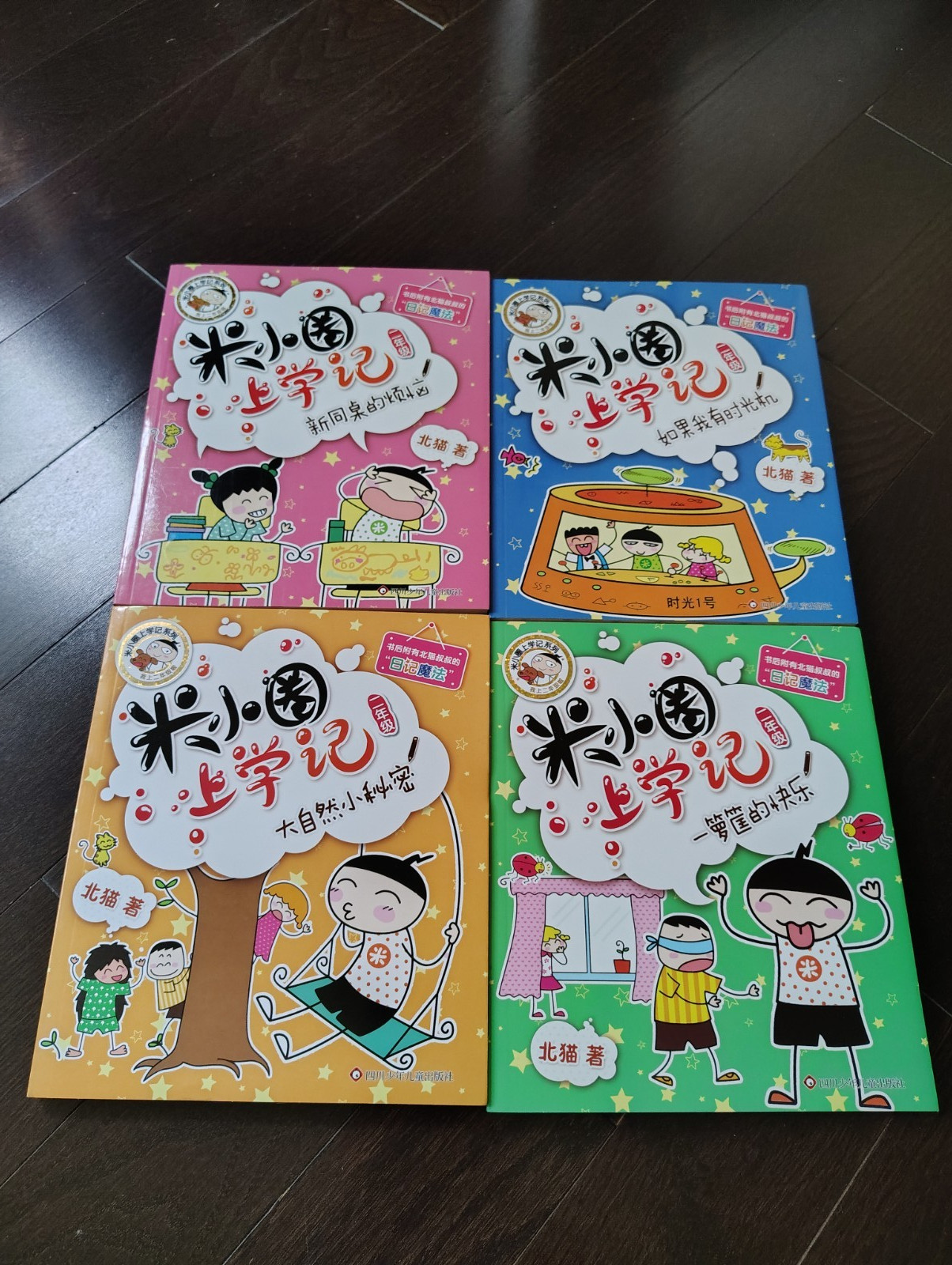 米小圈上学记二年级（套装共4册）