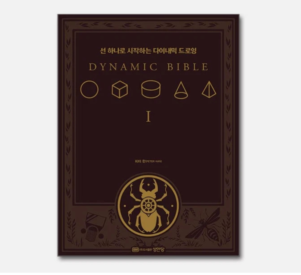 The Dynamic Bible by Peter Han Authentic Drawing Book Korean Edition