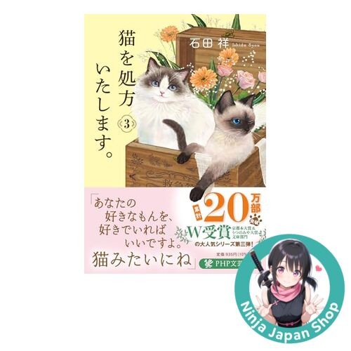 We’ll Prescribe You a Cat Vol.3 By Syou Ishida – Japanese Paperback Edition NEW