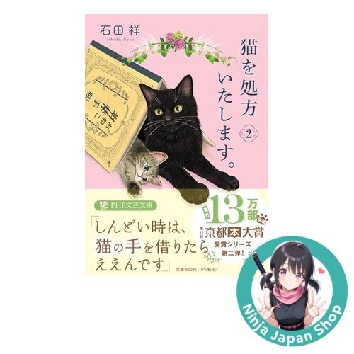 We’ll Prescribe You a Cat Vol.2 By Syou Ishida – Japanese Paperback Edition NEW