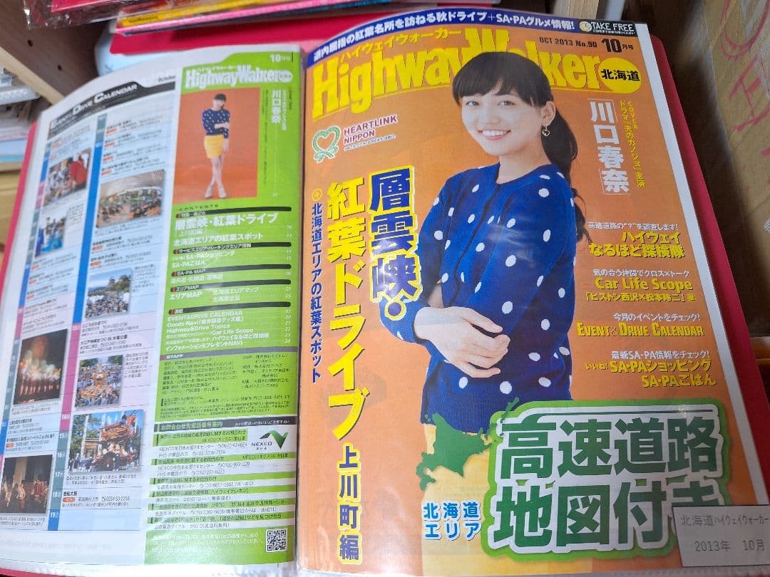 Haruna Kawaguchi Cutouts 76 Pages from 20 Magazines File Collectible