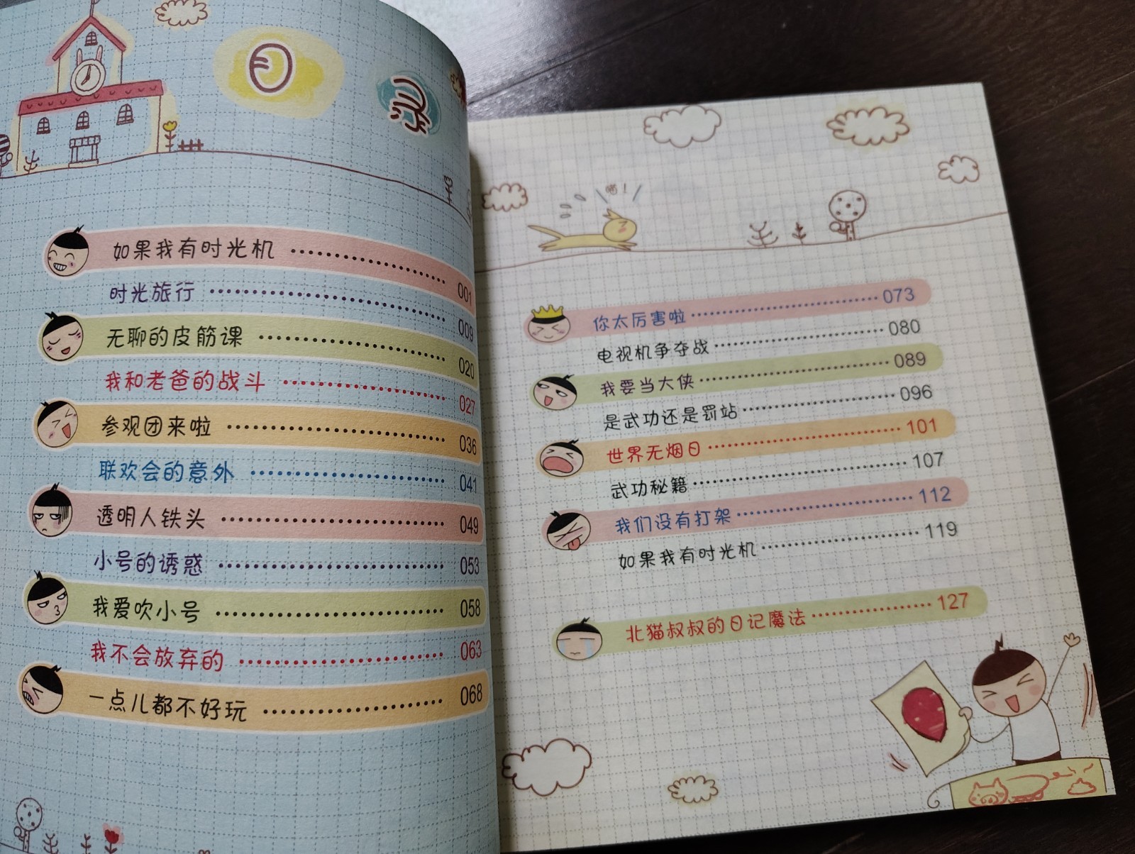 米小圈上学记二年级（套装共4册）