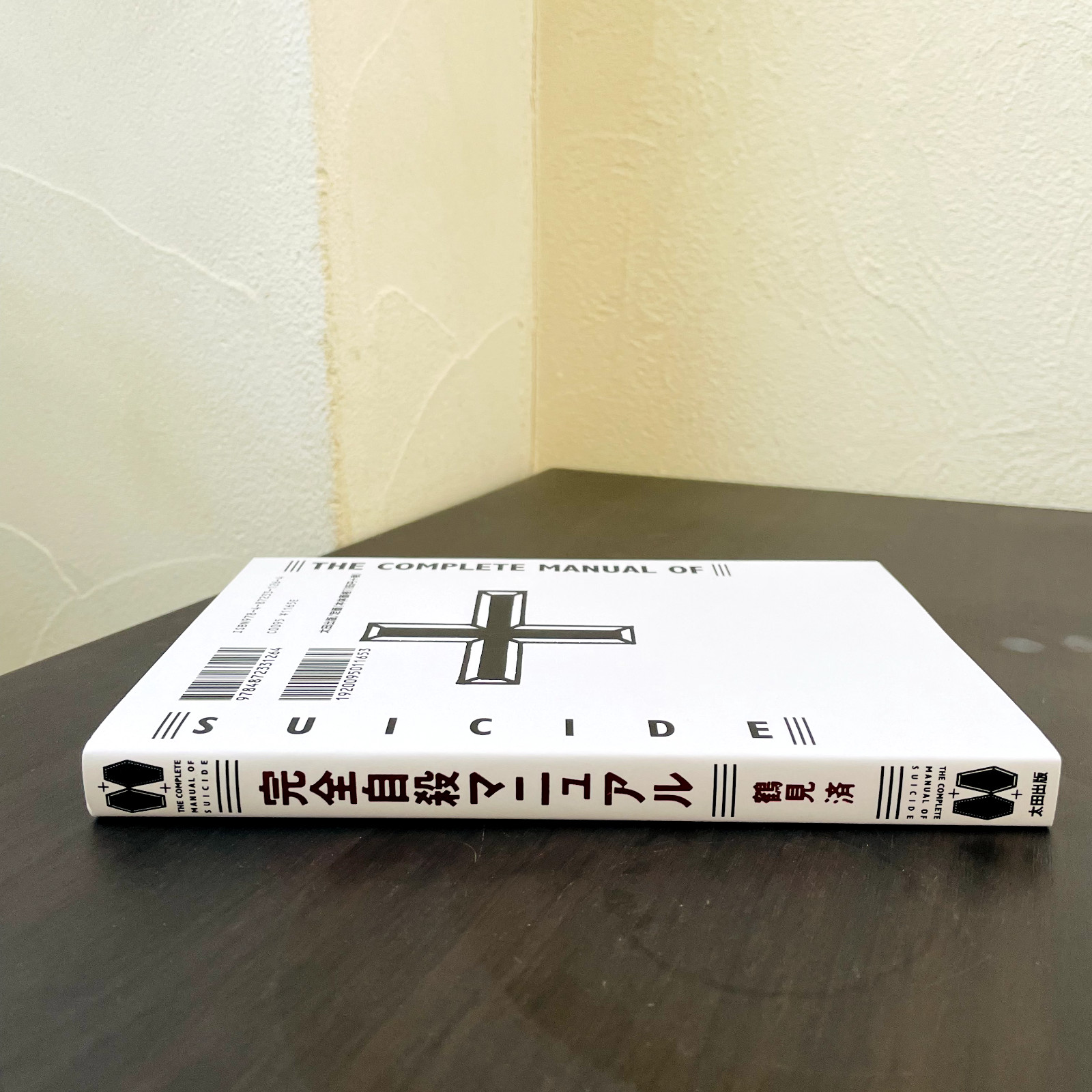 The Complete Manual Of Suicide Japanese Practical Book Kanzen Jisatsu Manual