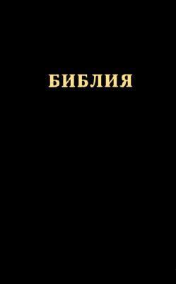 Russian Bible by Not Available (1999, Hardcover)