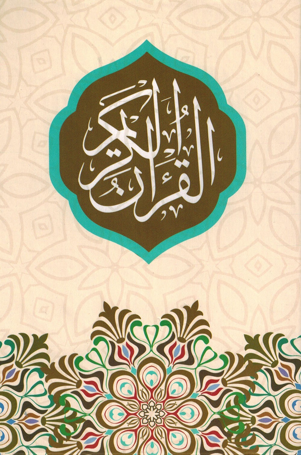 Holy Quran – Bronze Cover – 5.5 x 8 in – Hardcover – Arabic