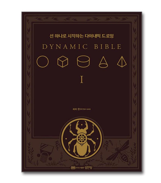 The Dynamic Bible by Peter Han Authentic Drawing Book Korean Edition