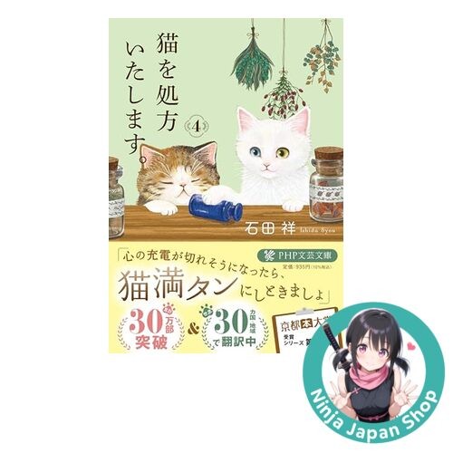 We’ll Prescribe You a Cat Vol.4 By Syou Ishida – Japanese Paperback Edition NEW