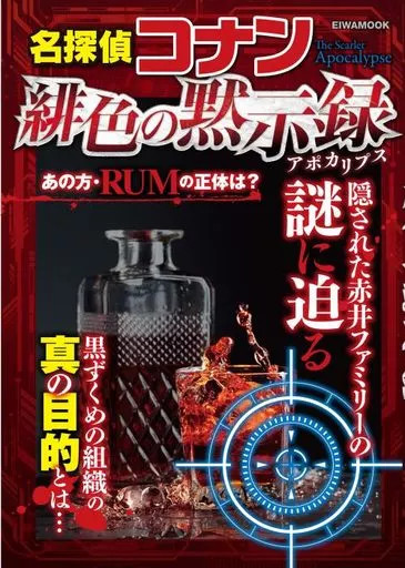 Detective Conan Anime Mook Scarlet Apocalypse 224 Pages Book