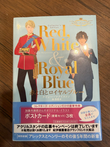 Red, White & Royal Blue by Casey McQuiston Collector’s Ed. Japan Book Only NEW
