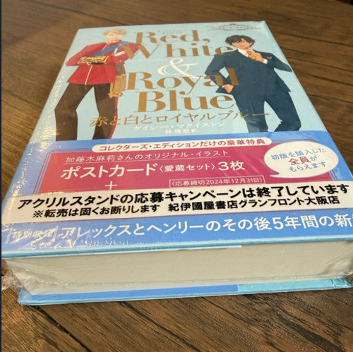 Red, White & Royal Blue by Casey McQuiston Collector’s Ed. Japan Book Only NEW