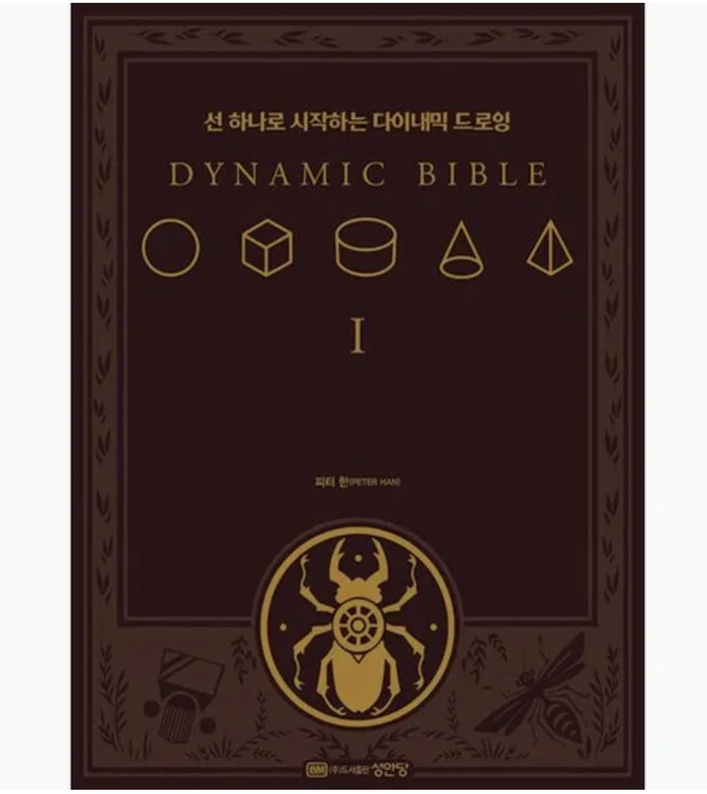 The Dynamic Bible by Peter Han Authentic Drawing Book Korean