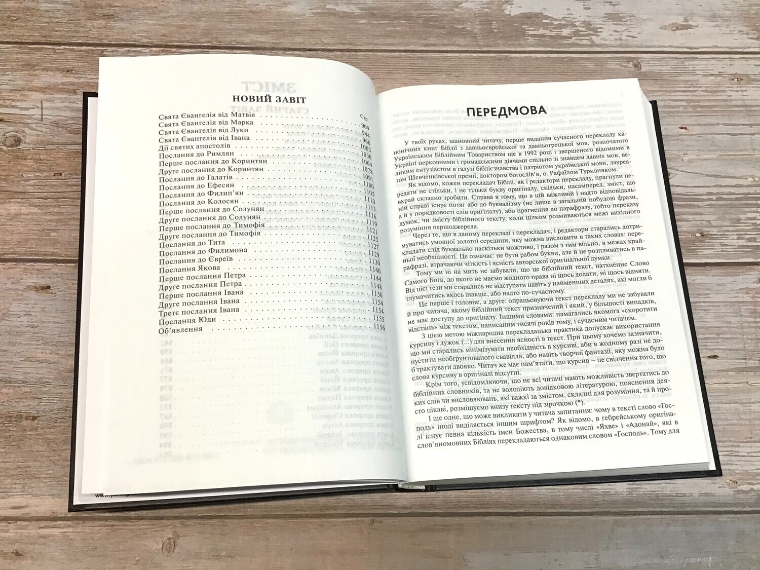 Ukrainian Bible Contemporary translation 170X240 mm Біблія cучасний переклад
