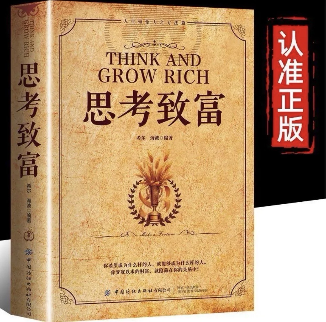 思考致富 人生理财书籍
