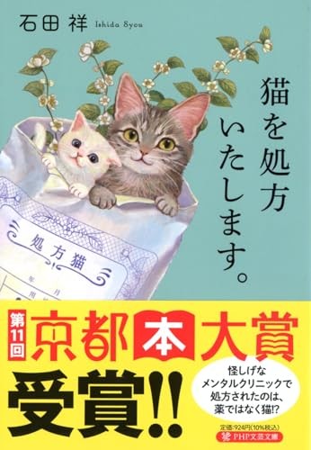We’ll Prescribe You a Cat Vol.1 By Syou Ishida Book F/S w/Tracking# Japan New