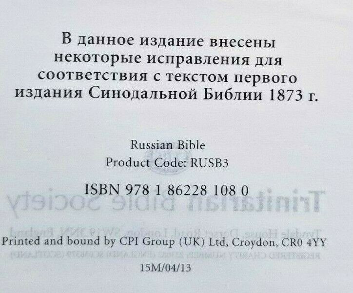 RUSSIAN Bible with hard black cover TBS NEW 23x16cm – 9×6.5in Библия