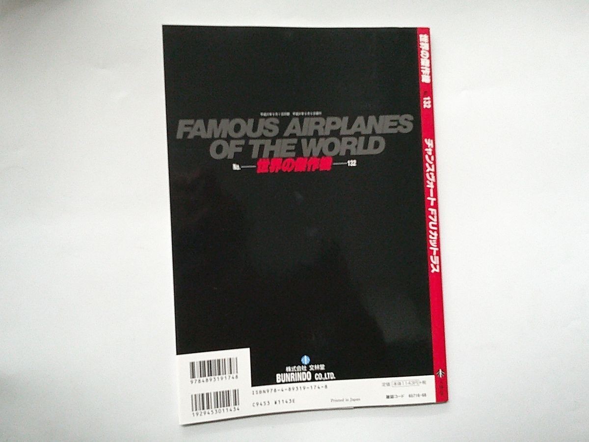 Chance Vought F7U Cutlass FAMOUS AIRPLANES OF THE WORLD no.132 Japan Book