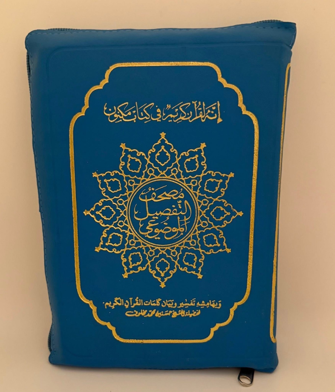 Quran, colored, with Arabic definitions , zip around