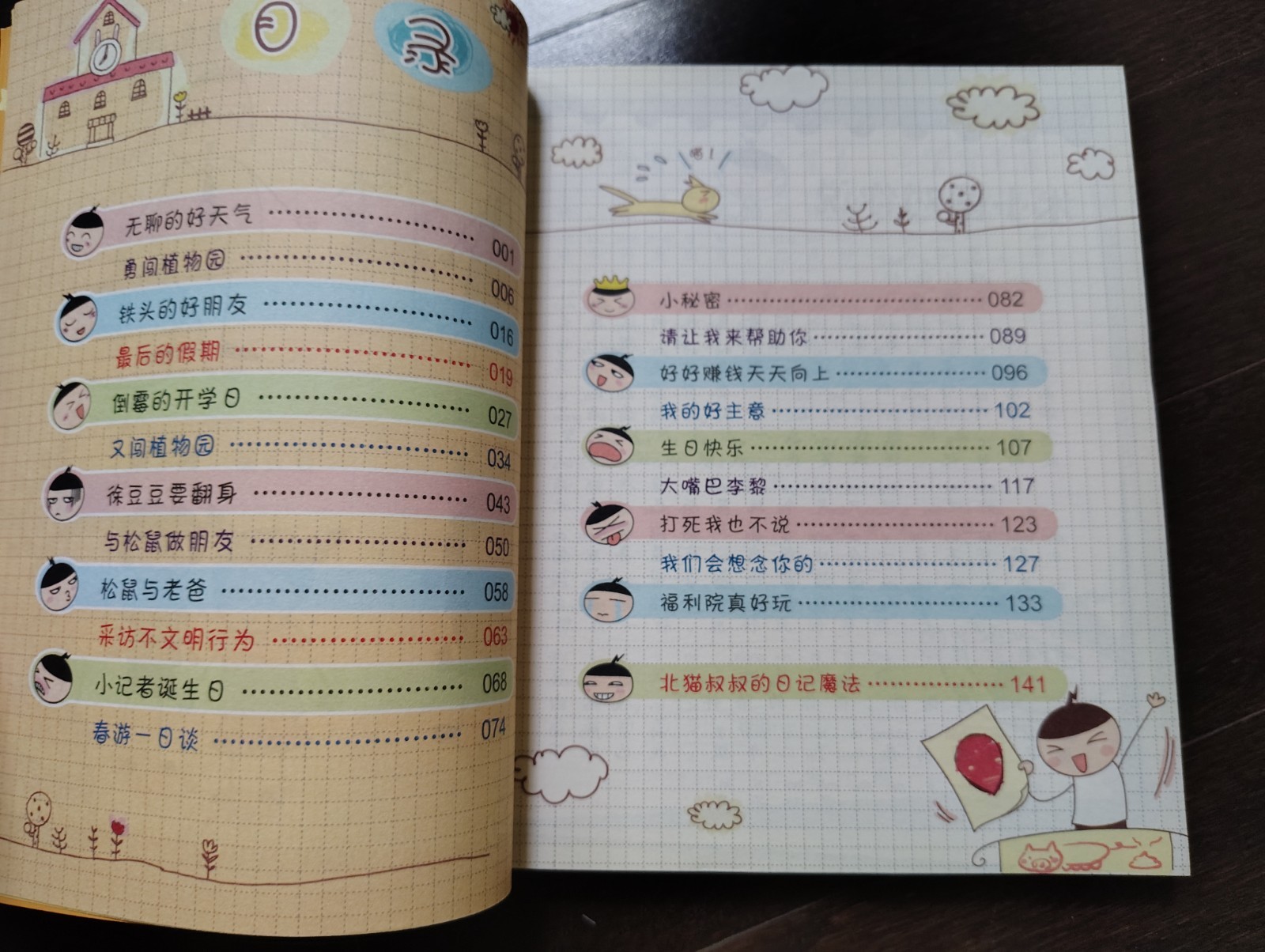 米小圈上学记二年级（套装共4册）