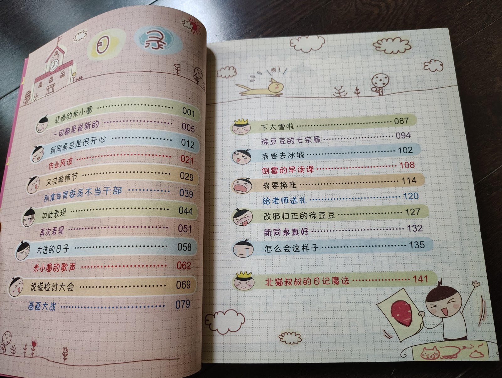 米小圈上学记二年级（套装共4册）
