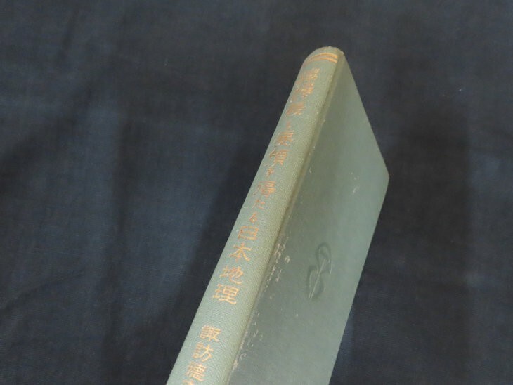1936 Japanese Geography Atlas Taiwan Korea Karafuto Maps Rare