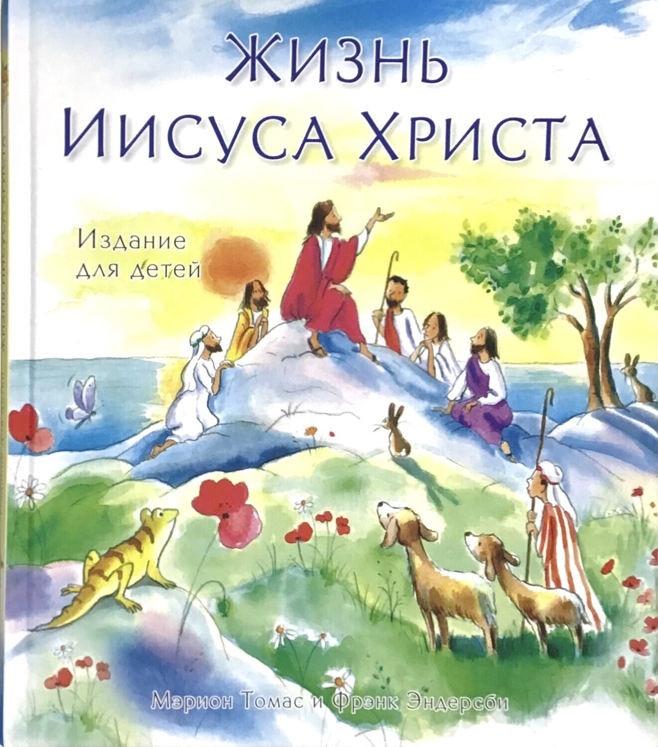 Russian Bible for children. Жизнь Иисуса Христа. ( БИБЛИЯ 220Х240mm )