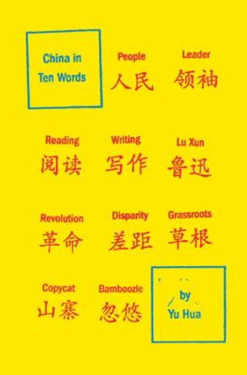 China in Ten Words Hardcover Yu Hua