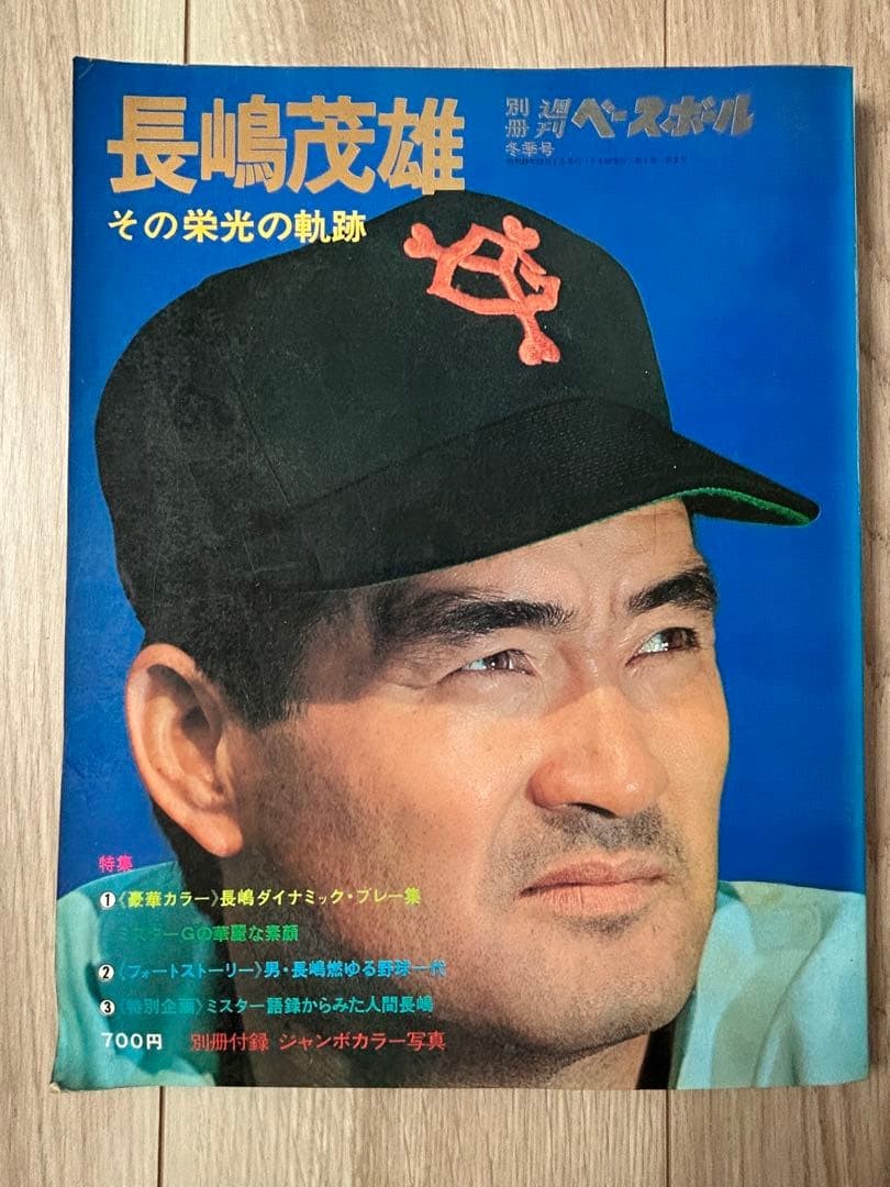 Shigeo Nagashima Yomiuri Giants Baseball Book Set V1 Vintage 3 pcs