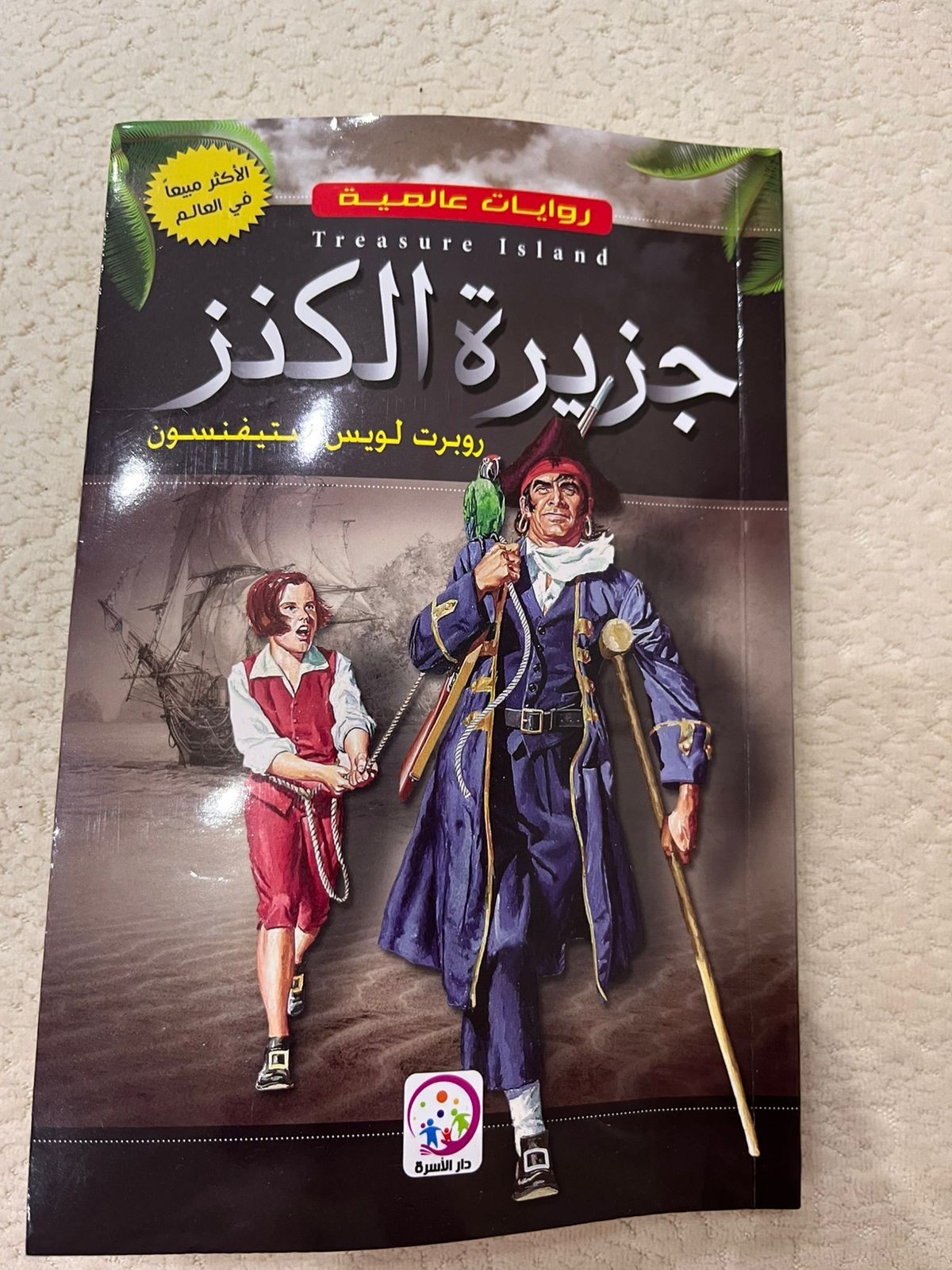 Treasure Island book كتاب جزيرة الكنز novel