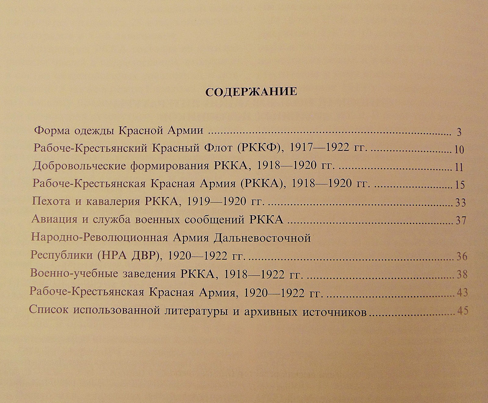 Soviet Red Army Civil War in Russia 1917-1922 Uniforms Armament Organization NEW