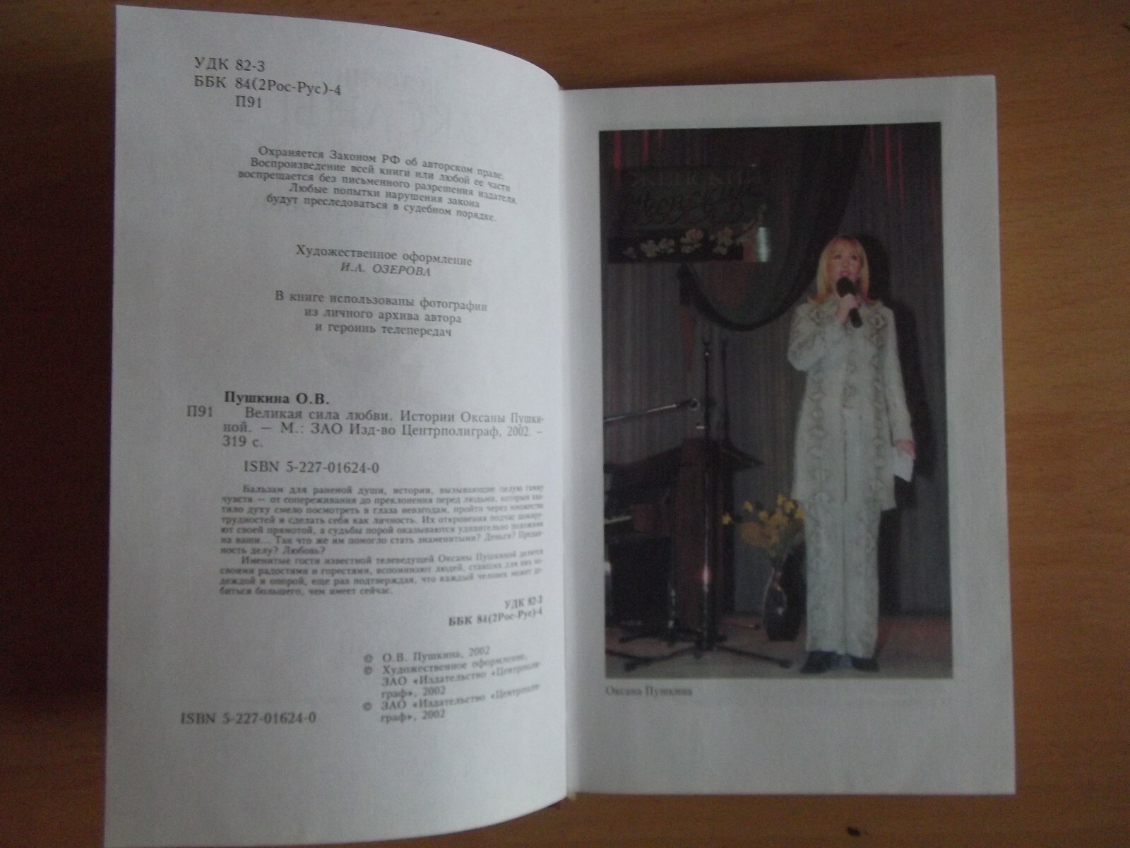 Истории Оксаны Пушкиной Великая сила Любви Москва 2002 Vintage Book 1pcs
