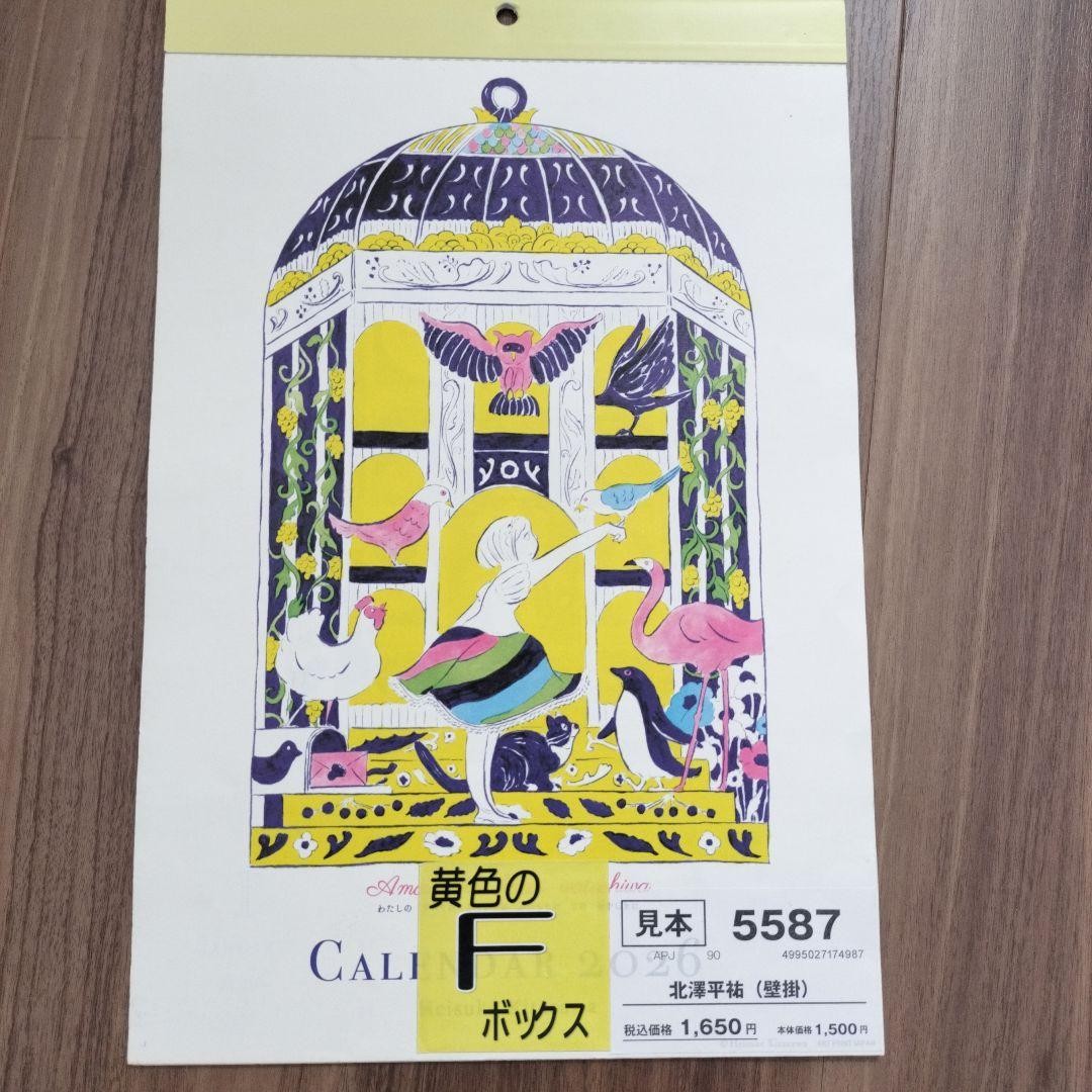 Heisuke Kitazawa 2026 Wall Calendar 12 Sheets H380xW240mm Fantasy Art