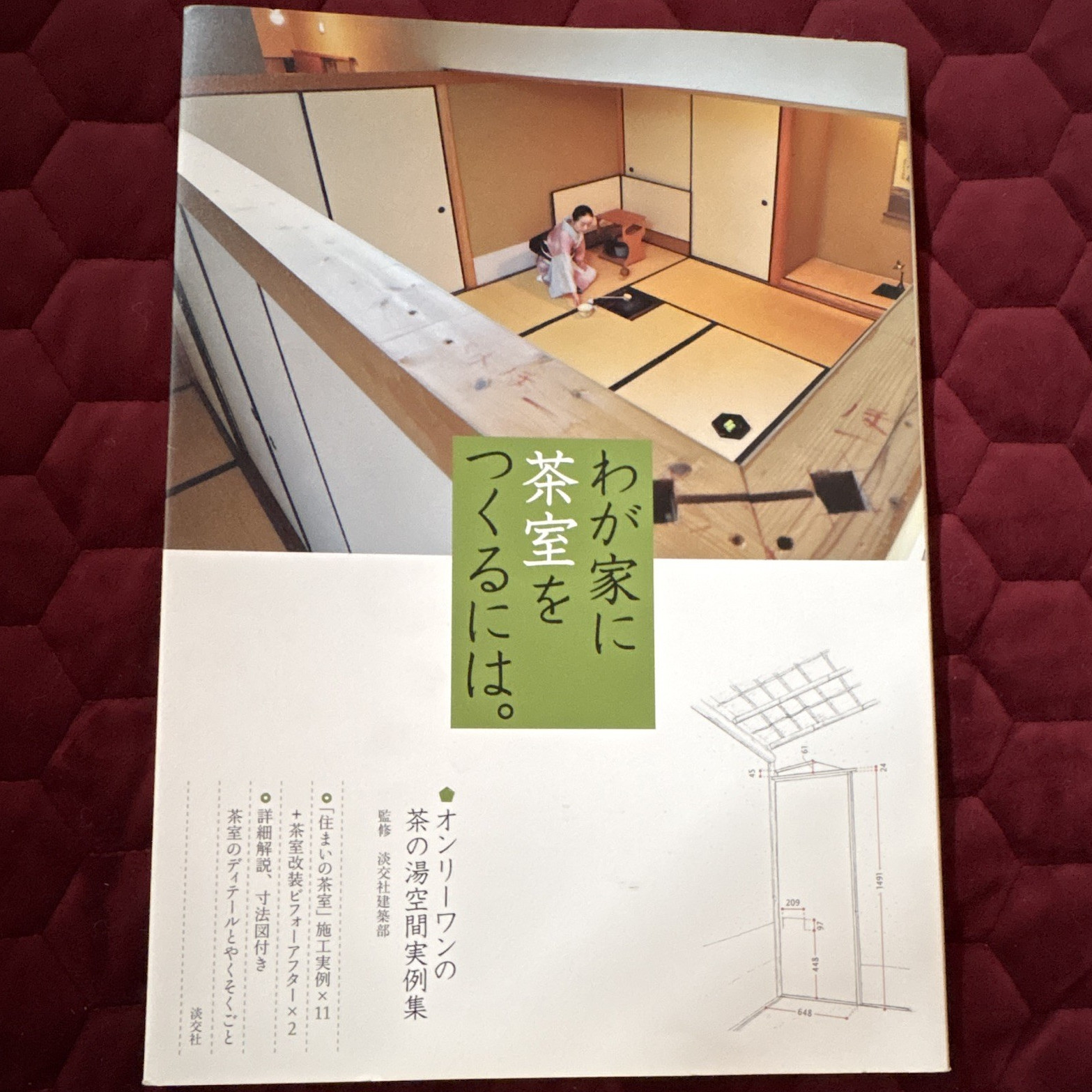 淡交社 わが家に茶室をつくるには。 淡交社編集部 茶の湯 茶室 日本建築 Japanese Tea Room architecture – 2003