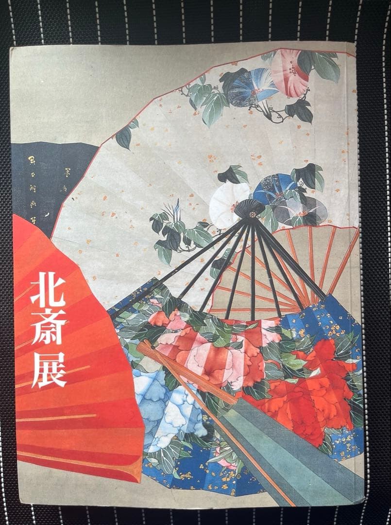 Hokusai Katsushika Art Catalog 2005 Exhibition Ukiyo-e 396 Pages Good Condition