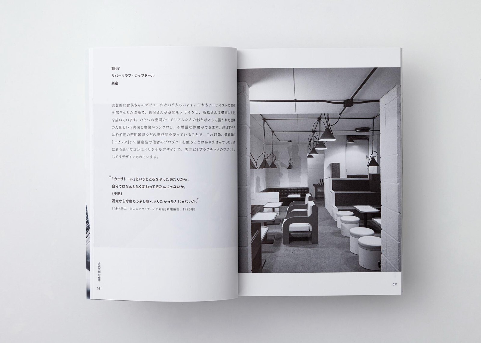 Introduction to Shiro Kuramata 188×128mm 184pages Japanese only NEW