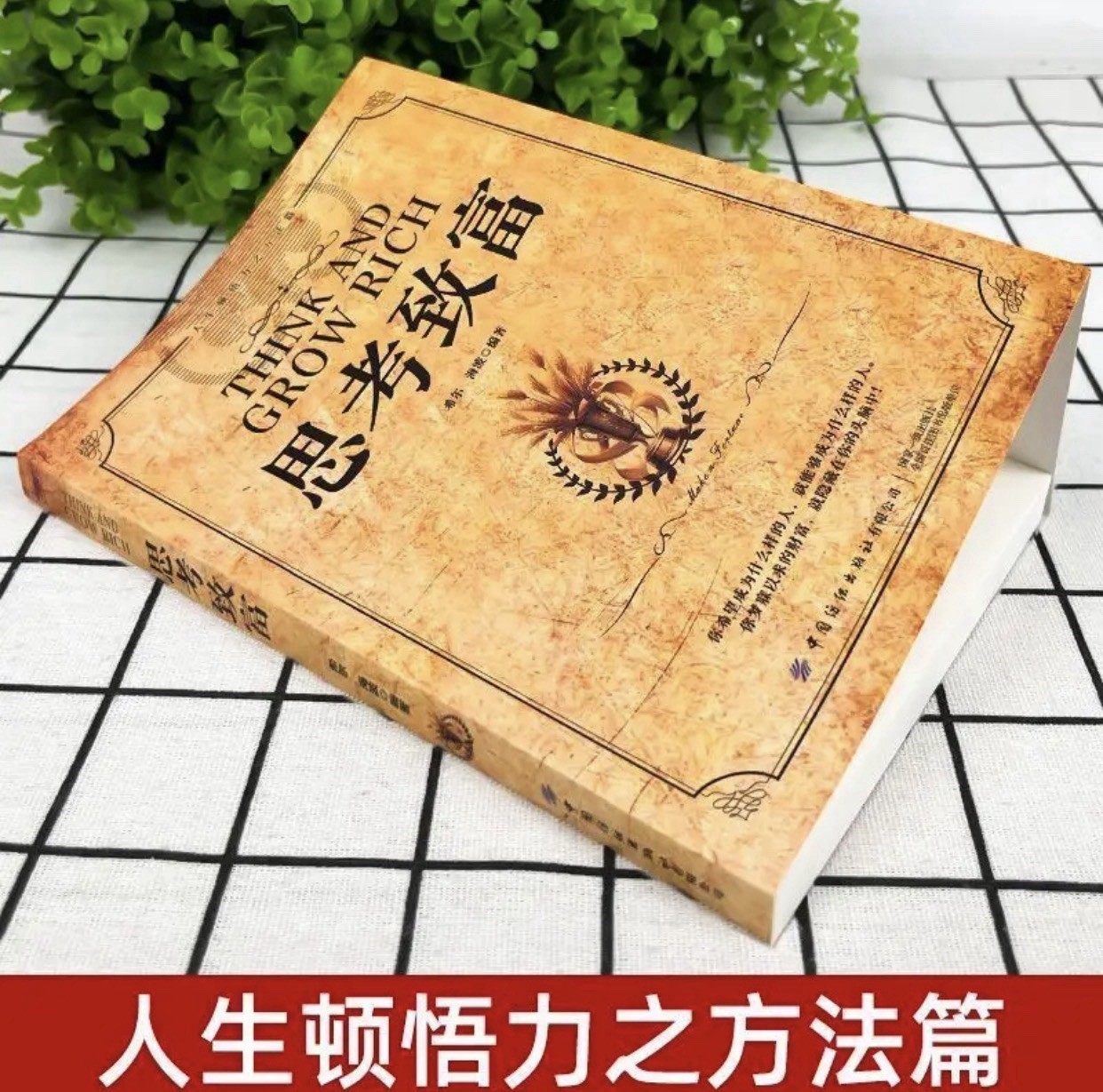 思考致富 人生理财书籍