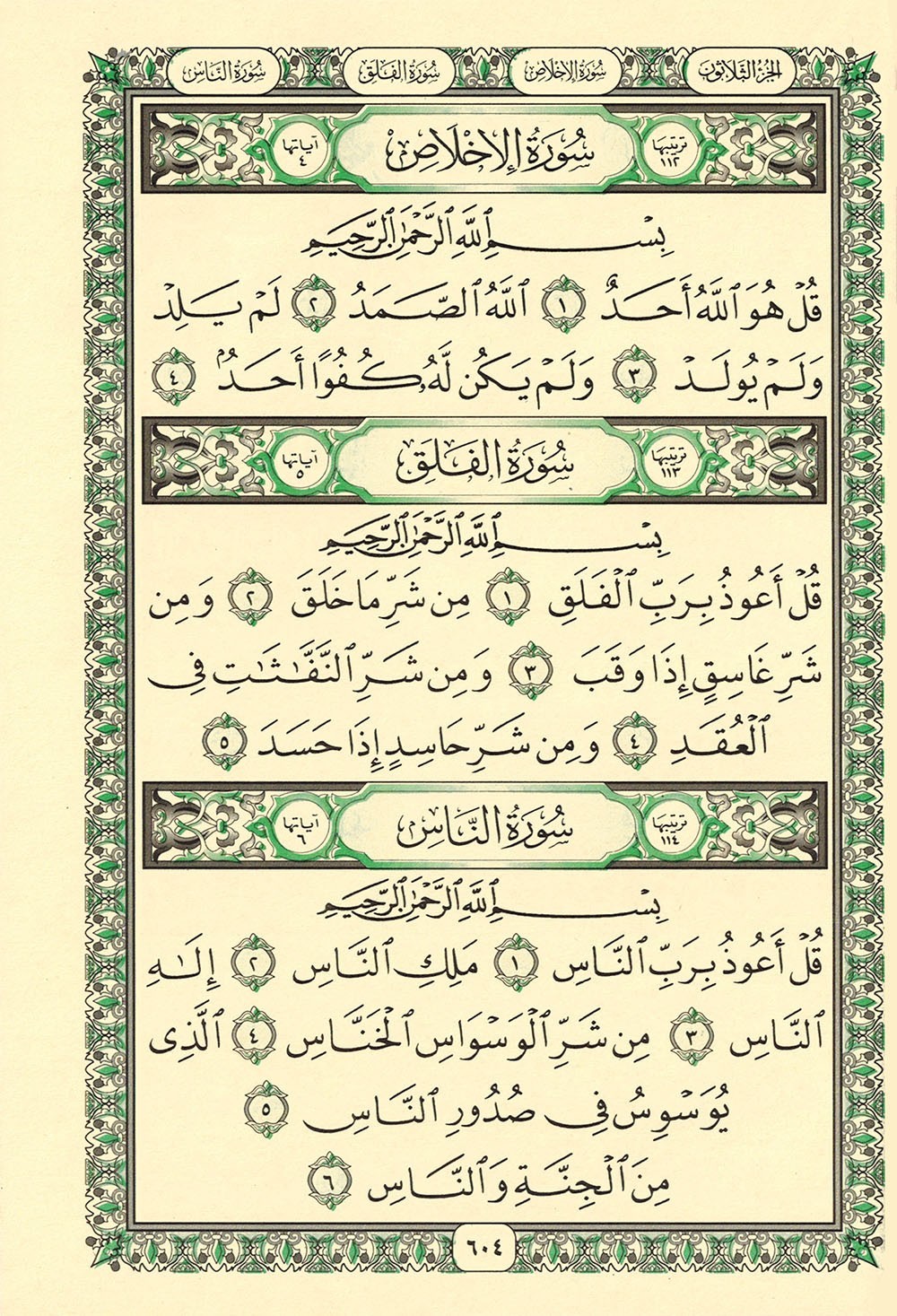 Holy Quran – Dark Green Cover – 5.5 x 8 in – Hardcover – Arabic