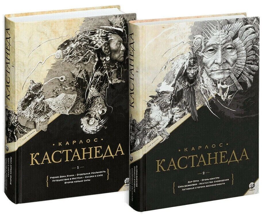 Кастанеда Собрание сочинений в 2-х тт. (Книги 1-10)