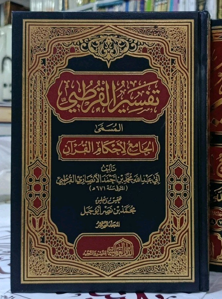 arabic islamic book quran Tafsir Qurtubi 10V تفسير القرطبي الجامع لأحكام القرآن