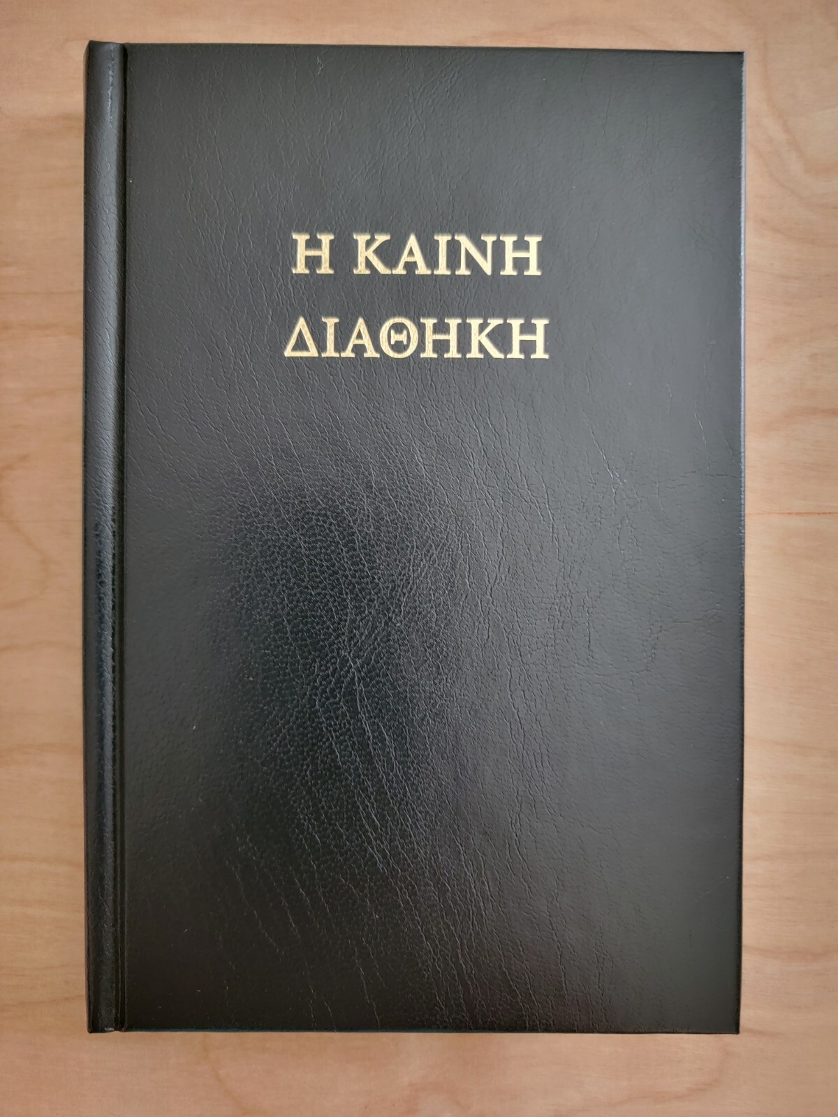 Koine Greek New Testament Η ΚΑΙΝΗ ΔΙΑΘΗΚΗ Textus Receptus NEW 2022 RE-TYPSETTING